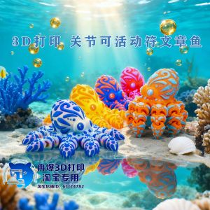 ของเล่นเด็ก ของตกแต่ง ของขวัญ ปลาฉลามแปะหกขา 3D พร้อมข้อต่อเคลื่อนที่ ปลาฉลามแปะหกขา ของเล่น ของตกแต่ง ของขวัญ