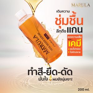 !!New 200 ml.!! Marula - หัวเชื้อไฮยามิกซ์เชื่อมแกน กันช๊อต และเพิ่มเงาพร้อมดับกลิ่นในตัว Hair Mixer Protein 5in1
