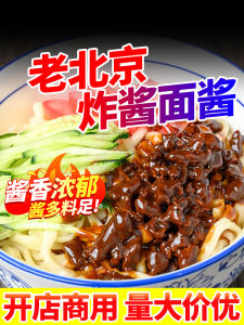 Noodles with Soybean Paste Sauce Commercial Large Barrels Old Beijing Noodles with Soybean Paste Fried Sauce Special Noodles with Soy Sauce Mixed Rice Noodles Sauce Catering Wholesale