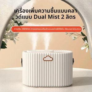 เครื่องเพิ่มความชื้นใน2L ความจุขนาดใหญ่เครื่องทำความชื้นแบบช่องพอร์ตหมอกคู่เครื่องเพิ่มความชื้นในอากาศแบบปิดอัตโนมัติเครื่องเพิ่มความชื้นใน ° แบบ USB 360