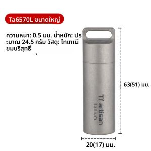 Tiartisan ไทเทเนียม Mini EDC เครื่องมือแบบพกพาปิดผนึกขวดยากล่องยากลางแจ้งกันน้ําไทเทเนียมคอนเทนเนอร์ยา