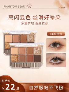 Phantom Bear 8-Color Matte Eyeshadow Palette Womens Makeup Beginners All-In-One Disk Daily Natural Look Student Friendly