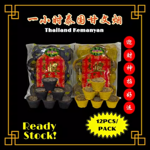《现货READY STOCK》一小时泰国甘文烟加大款（12粒/包）黑色/黄色 甘文烟粒 拜泰国神 拜神用品One hour Thailand Kemanyan (12pcs/pkt) Black/Yellow