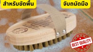 แปรงลวดทองเหลือง ทรงกลมไข่ ตราสมอ จับถนัดมือ แปรงขัดพื้นอเนกประสงค์