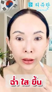 REJU-PLUS+ ครีม+กันแดด ผิวหน้า ฉ่ำวาว ขาวใส ลด ริ้วรอย ฝ้า กระ จุดด่างดำ  SPF50+ PA+++ เกาหลี PDRN