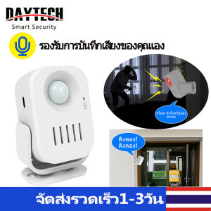 DAYTECH กระดิ่งทางเข้าร้าน สัญญาณกันขโมย เซนเซอร์ประตู สัญญาณเดินผ่าน เซ็นเซอร์ประตู พร้อมฟังก์ชั่นบันทึกกริ่งเดินผ่าน เซนเซอร์เสียง HW09 เซ็นเซอร์ประตูร้าน เซ็นเซอร์ประตูร้านค้า - Lazada