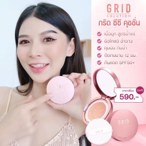[สูตรใหม่] GRID Solution CC Cushion SPF50+ PA++++ 15g. ตลับสี Rose Gold คุชชั่นเนื้อมุก สูตรน้ำแร่ ผิวโกลว์ฉ่ำวาว