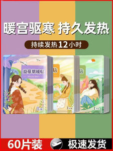 Heating Pad Warm Paste Nuan-Gong-Tie Moxibustion Self-Heating Pad Girls Uterine Cold Warm Body Palace Aunt Motherwort Chinese Mugwort Paste