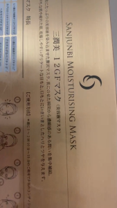 แผ่นมาร์คหน้าซันจูไบร์SANJUNBI MOISTURISING MASKสินค้าจากประเทศญี่ปุ่นรุ่น12GFPREMIUM SHEET MASK