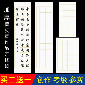 Papier Calligraphique Épais Pour Examen De Calligraphie Chinois Papier De Calligraphie Soft Pen Quatre Pieds Ouvert