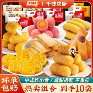 Sweet Spring Roll Combo 10 Pieces Breakfast Tea Snack Hot Pot Half Finished Explosive Taro Cake Chinese Fast Food Dessert