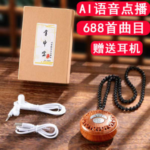 Mini Voice-Activated Music Player Charging Speaker with Earphones 688 Song Database Small Portable Audio Visual Entertainment