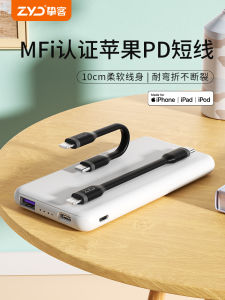 Zhike Short Portable Fast Charge Data Cable Mfi Certified  Carplay Typec to Lighting Data Cable for Mobile Phone Accessories