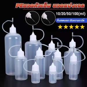 Cozy หัวเข็มขวดน้ำมัน ขวดหยด ขวดแบ่ง DIY อุปกรณ์ ขวดดรอเปอร์ ปลายแหลม Dropper Bottles