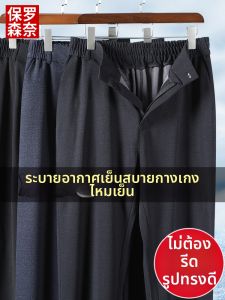 Ice Silk Breathable Quick Dry Flexible Middle-Aged Men Casual Trousers