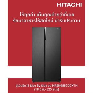 Hitachi 18.5 คิว Inverter ตู้เย็น Side by Side HRSN9552DDXTH รุ่น Dark Inox
