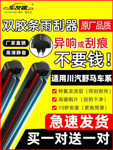 Original Double Seal Rain Wiper Blades Boneless for Changan Ford Mustang T70 T80 Bo Jun EC60 Car Windshield Wiper Rubber Strip