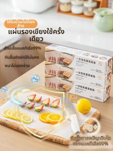 MEIDI | Antibacterial Disposable Cutting Board Paper