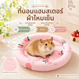 Hadassah | Cooling Comfort Pet Sleeping Pad