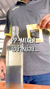 (แพค 24 ชิ้น) น้ำผสมเพิ่มรสชาติ+กลิ่นไม้โอ๊คเข้มข้น PP-MIXER ขนาด 19 ml จำนวน 24 ซอง