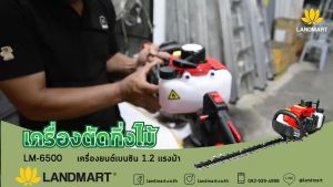 Landmart ใบมีดตัดกิ่งไม้ ใบเลื่อยตัดสำหรับต่อพ่วงกับเครื่องตัดหญ้า ตัดใบชา รุ่น SP-BC2