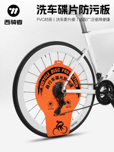 West Biking Mountain Road Bike Cleaning Protection Tool Brake Disc Wheel Cleaner Wash Car Flywheel Dirt Board Maintenance