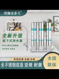 Steve Kitchen Under-Counter Ceramic Stainless Steel Water Purifier Direct Drinking Home Use Appliance Single out Water Filter