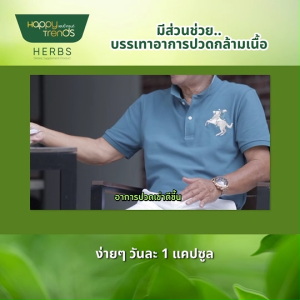 (5 กระปุก) ผลิตภัณฑ์อาหารเสริมเพื่อสุขภาพ แฮปปี้ เทรนด์ เฮิร์บ (Happy Trends Herbs) ดูแล ฟื่นฟู ไขข้อ และกระดูก ขนาด 30 แคปซูล พร้อมของแถม กระเป๋านำโชค