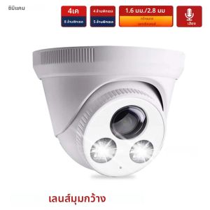 4K 8MP IP Security กล้อง 5MP 4MP เลนส์มุมกว้างขนาดใหญ่พิเศษ PoE Dome การเฝ้าระวัง CAM สี Night Vision เสียงสําหรับ ONVIF NVR