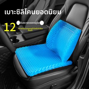 ที่รองนั่งเย็นแบบเจลสีใหม่สำหรับใช้ในบ้าน ที่รองนั่งรถยนต์แบบหมักผึ้ง ที่รองนั่งเย็นระบายอากาศได้ดี สำหรับนักเรียนในฤดูร้อน