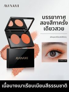 AYANAMI | Dual Color Matte Highlight Eyeshadow Palette