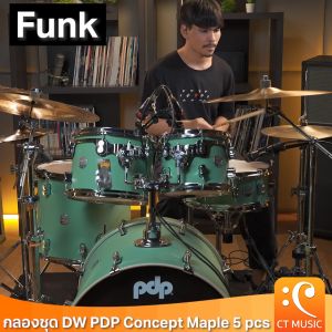 กลองชุด DW PDP Concept Maple 5 pcs