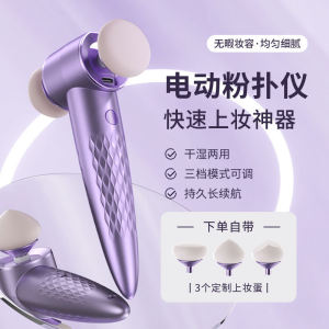 Electric Makeup Sponge Device Super Soft Non-Caking Beauty Tool Wet And Dry Use Cosmetic Egg Applicator for Perfect Makeup