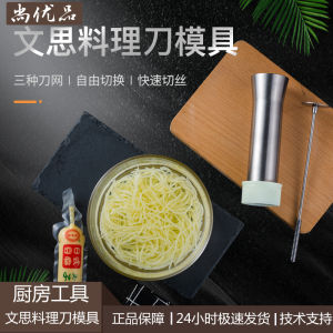 Thickened 304 Stainless Steel Wensi Tofu DIY Mold & Hotel Kitchen Tofu Shredded Tool