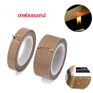 เทปเทฟลอน เทปผ้าเคลือบสำหรับซ่อมโทรศัพท์ ฉนวนไฟฟ้า ฉนวนความร้อน ป้องกันการกัดกร่อน ป้องกันความชื้น ทนต่อการสึกหรอ
