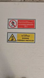 ป้ายเซฟตี้ ป้ายห้ามเข้าก่อนได้รับอนุญาต ป้ายระวังศีรษะ อะลูมิเนียม ขนาด 15 x 40 ซม. - Safetypro ติดสติกเกอร์สะท้อนแสง