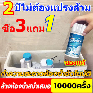 ไม่ต้องแปรงส้วม 396วัน, ปล่อยอัตโนมัต, ใช้ได้ 3 แถม 1 ดับ กลิ่นชักโครก, กลิ่น น้ำยา ดับ กลิ่นชักโครก, ห้องน้ำ