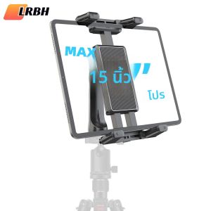 ขาตั้งกล้อง Monopod Universa Holder Mount ขาตั้งใช้งานร่วมกับ 7 " - 15" แท็บเล็ต IPad 4 "-7" หน้าจอพับ/โทรศัพท์แผงตรง