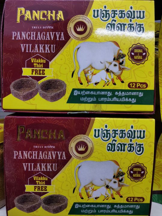 Panchagavya vilakku deals