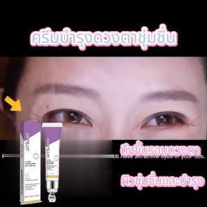 Jaysuing ครีมบำรุงรอบดวงตาให้ความชุ่มชื้น กระชับและยกริ้วรอยรอบดวงตารอยตีนการอยคล้ำครีมบำรุงผิวให้ความชุ่มชื้น