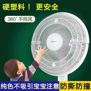 Universal Stand Fan Guard Hard Plastic Child Baby Electric Fan Safety Protection Net Cover Anti-Pinch Hand Kitchen Organizer