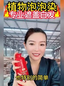 [Big Red Bottle] Plant Bubble hair dye natural non-stimulating brand pure at home hair dye cream