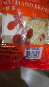 ชุดเครื่องเทศ ((มีชุดตุ๋นไก่ และ ชุดตุ๋นเนื้อหมู))ใช้เครื่องเทศอย่างดี จัดครบชุดพร้อมทำอาหารได้ทันที แบนด์ง่วนสูน