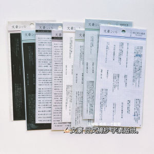 Japanese Calligraphy Stickers DIY Handmade Journaling Paper Material Culture Business Supplies Basic Packaging