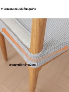 SHUYI | Universal Thick Elastic Split Dining Chair Cover