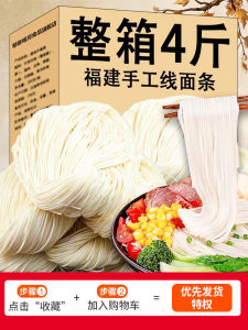 Authentic Extra-Thin Noodles Fujian Handmade Fuzhou Specialty Extra-Thin Noodles Longxu Noodles Vermicelli Fast Food Birthday Longevity Noodles