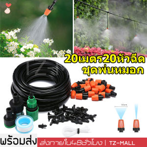 ชุดสายน้ําหยด ชุดพ่นละอองน้ํา ชุดสายพ่นหมอก ชุดรดน้ําต้นไม้ ชุดพ่นน้ําละอองหมอก