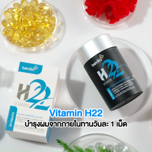 Bevita x Fuli เซ็ตผู้ช่วยผมแข็งแรง