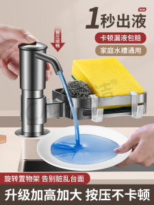 Kitchen Soap Dispenser of Sink Storage Rack Household Washing Vegetables Basin Detergent plus Extension Pipe Presser Detergent Pump Head
