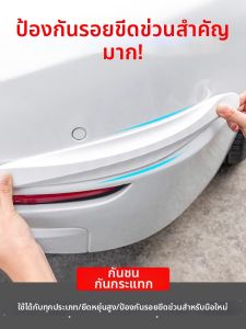 GUOQI | Bumper Scratch Protection Strip